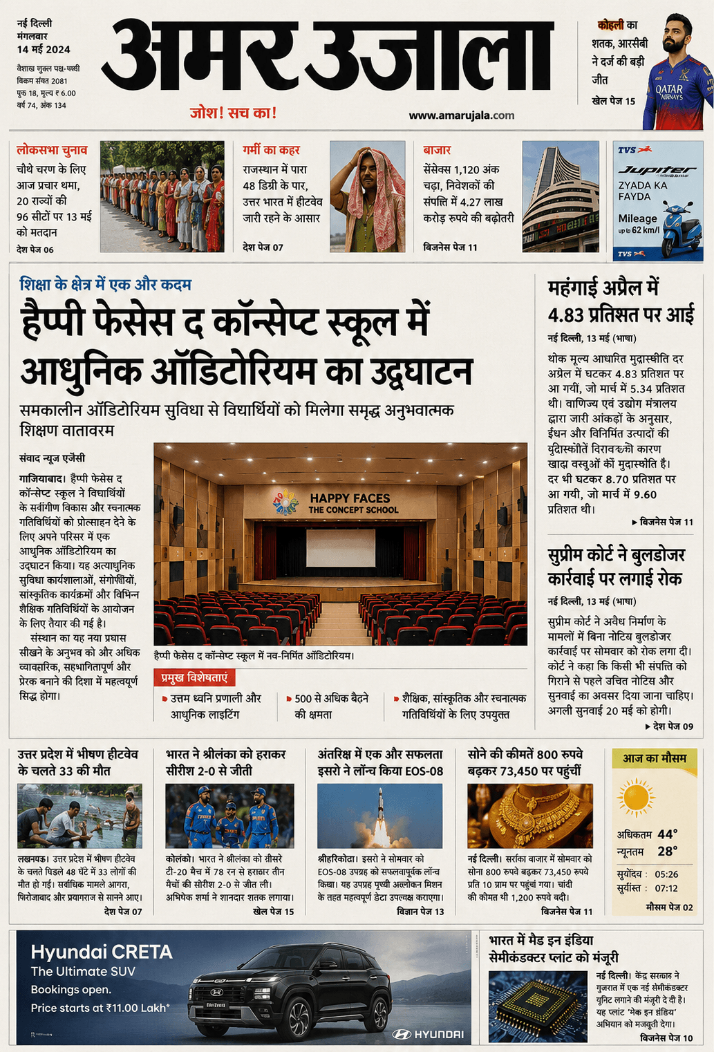 Amar Ujala newspaper coverage of Happy Faces Concept School auditorium by Auditorium Works