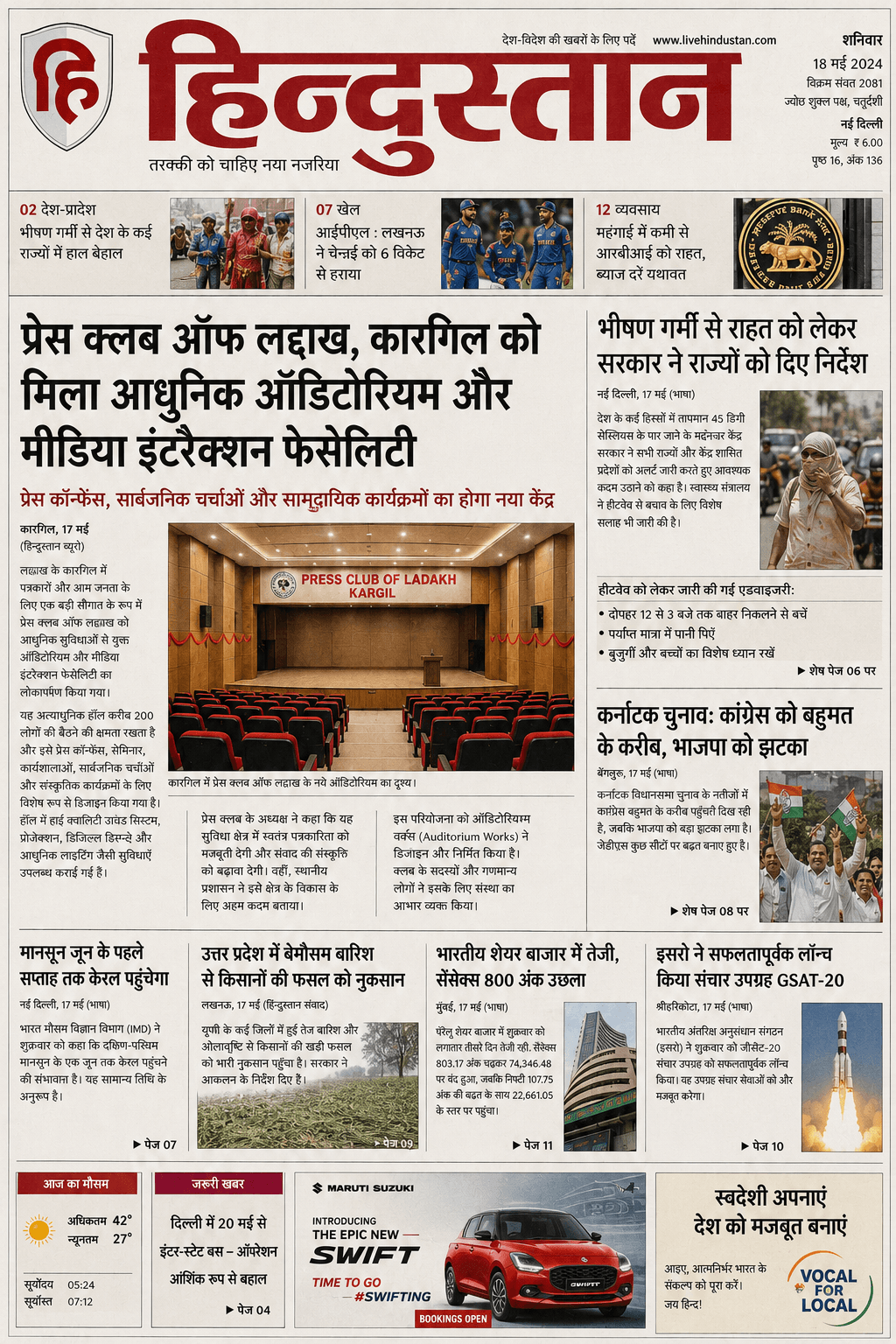 Hindustan newspaper coverage of Press Club of Ladakh Kargil auditorium by Auditorium Works